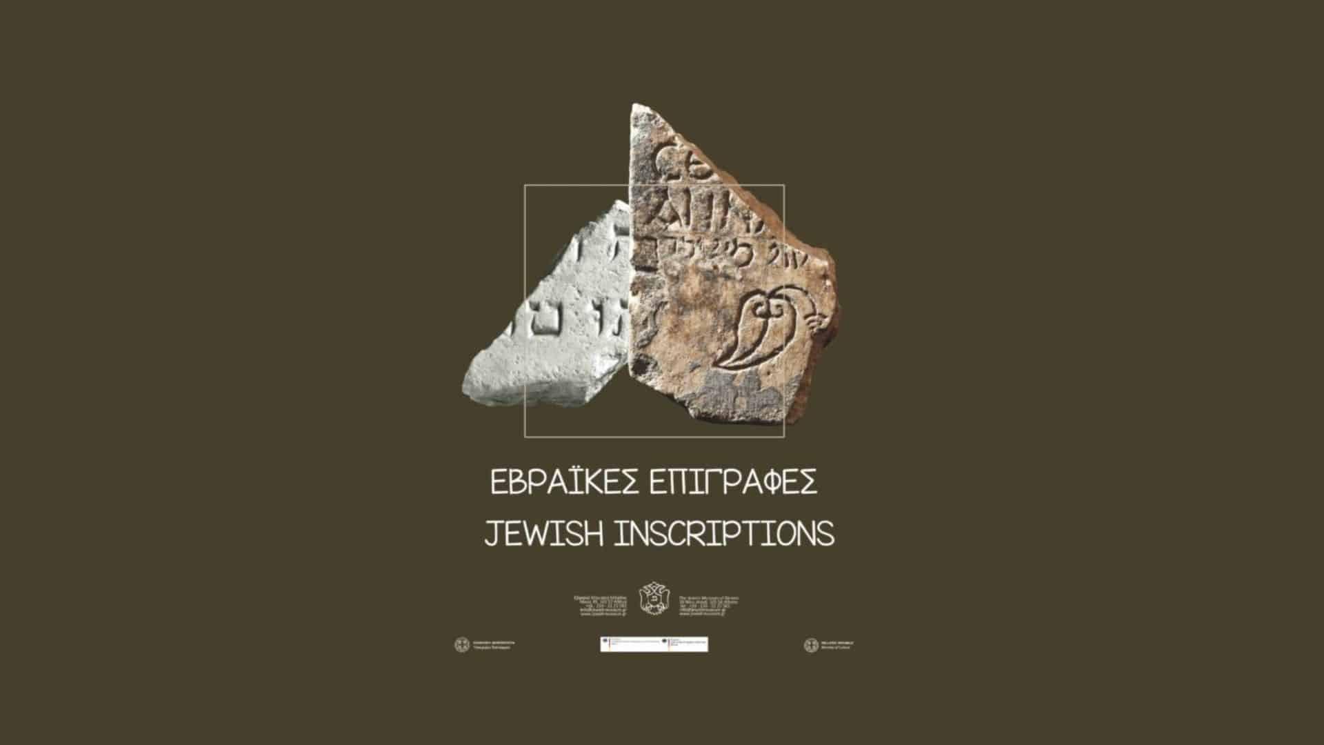 “Jewish Inscriptions”